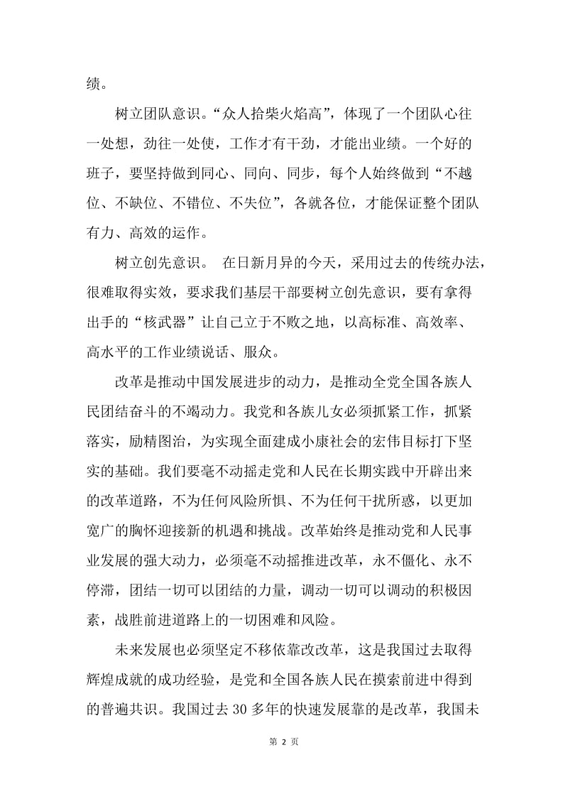 【思想汇报】领导学习十八届三中全会精神思想汇报.docx_第2页