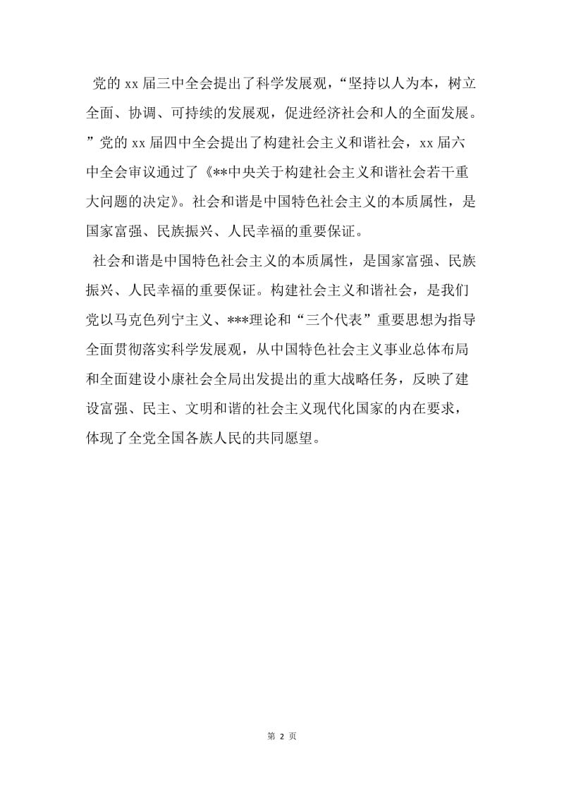 【思想汇报】思想汇报范文：正确处理民主与集中的关系.docx_第2页