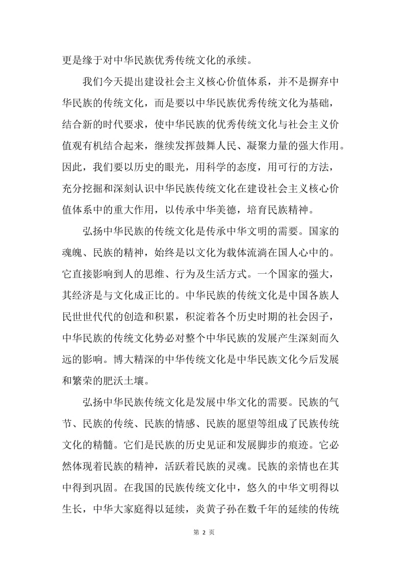 【思想汇报】大学生入党思想报告：传承传统文化.docx_第2页