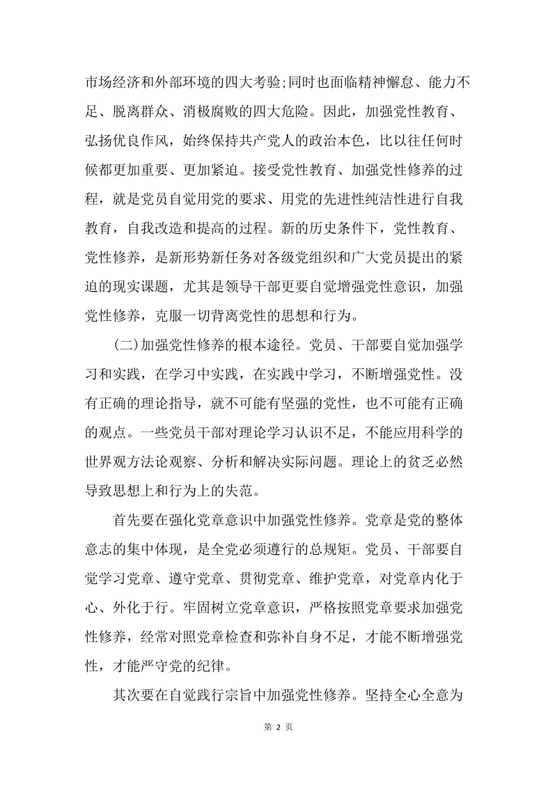 【思想汇报】思想汇报范文：坚定理想信念.docx_第2页