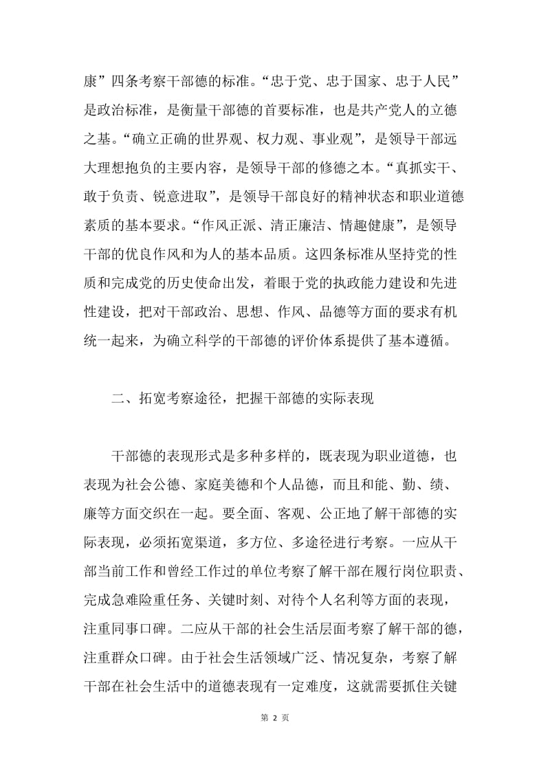 【思想汇报】加强干部思想道德建设思想汇报.docx_第2页