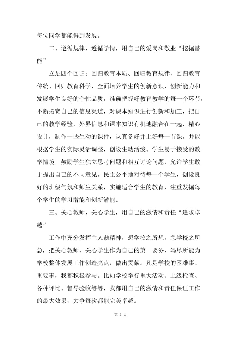 【思想汇报】教师入党思想汇报：加强党性修养.docx_第2页