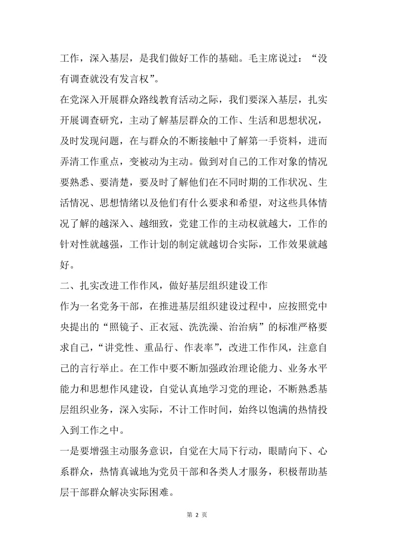 【思想汇报】干部党员思想汇报：推进基层组织建设.docx_第2页