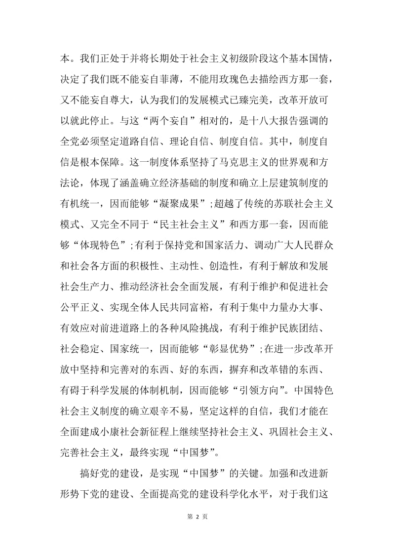 【思想汇报】思想汇报：如何实现我们的中国梦.docx_第2页