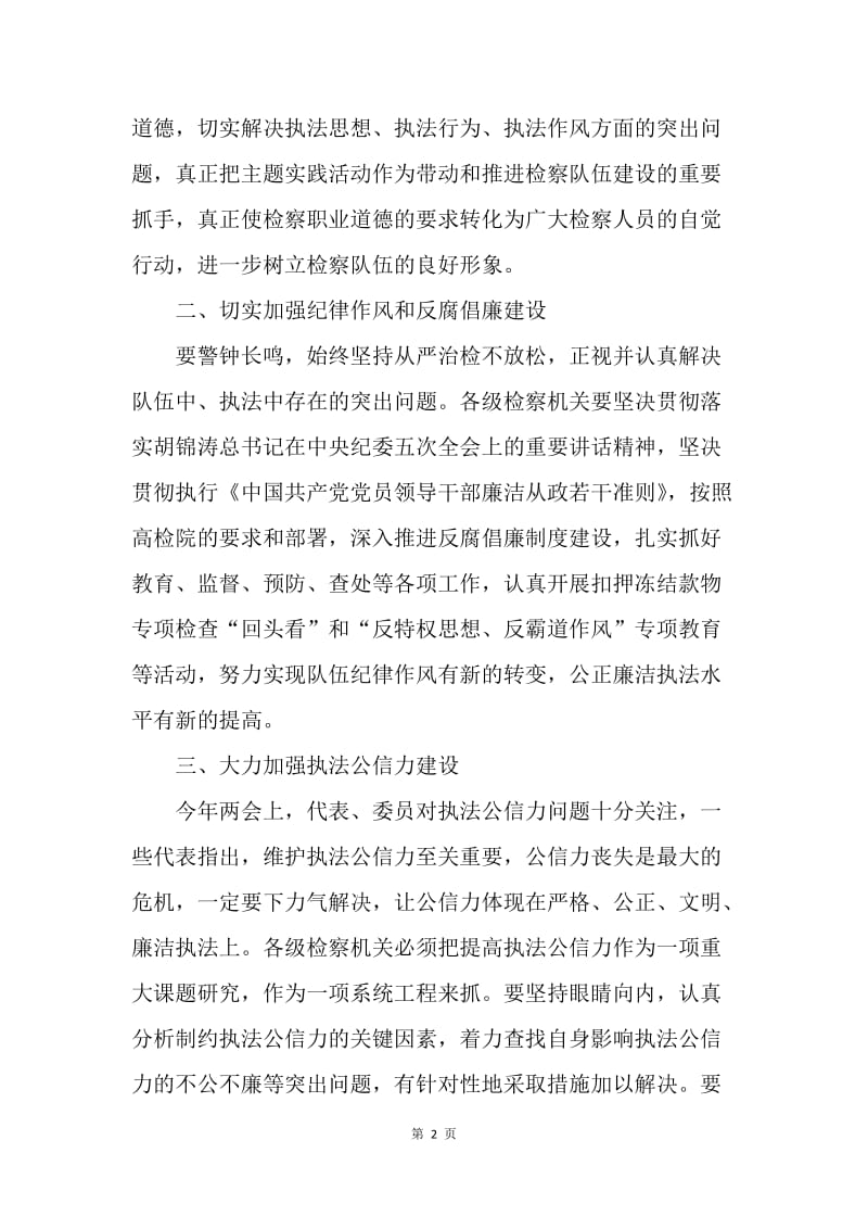 【思想汇报】检察机关学习两会思想汇报.docx_第2页