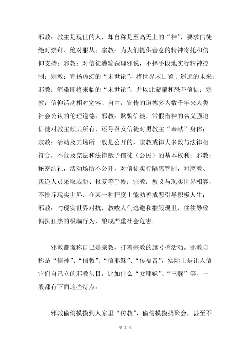 【思想汇报】入党思想汇报 反对邪教，警钟长鸣.docx_第2页