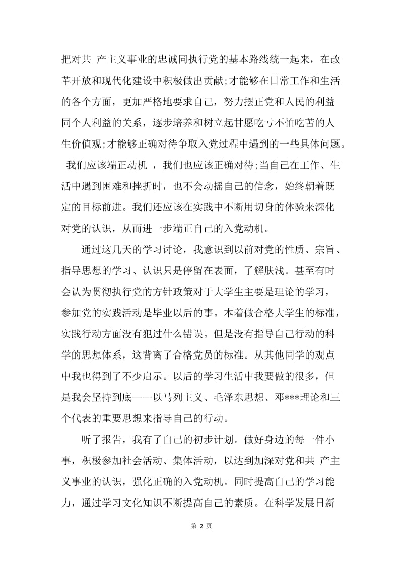 【思想汇报】入党积极分子思想汇报20XX年6月：在学习中不断进步.docx_第2页