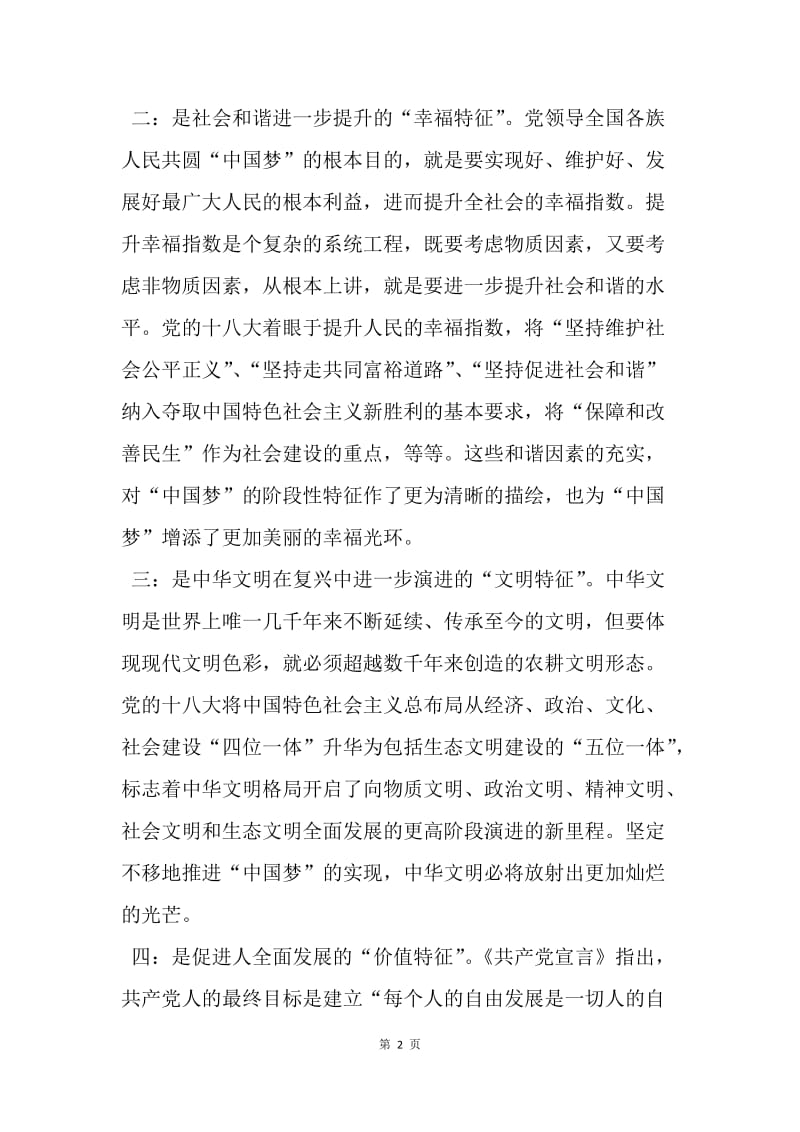 【思想汇报】关于中国梦的思想汇报范文20XX.docx_第2页