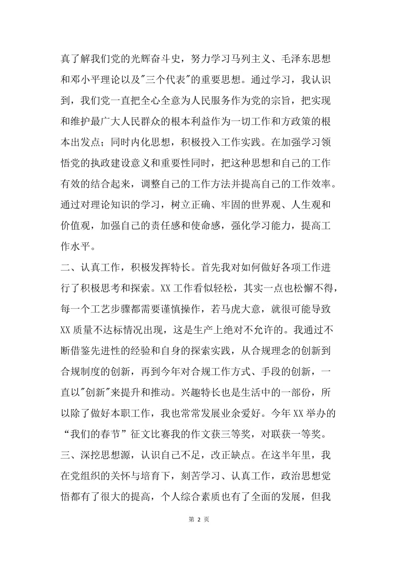 【思想汇报】半年党员思想汇报范文.docx_第2页