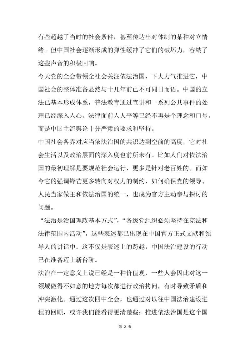 【思想汇报】学习十八届四中全会精神思想汇报20XX.docx_第2页