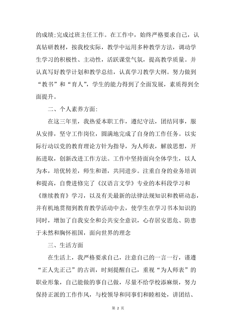 【思想汇报】大学教师入党思想汇报范文.docx_第2页