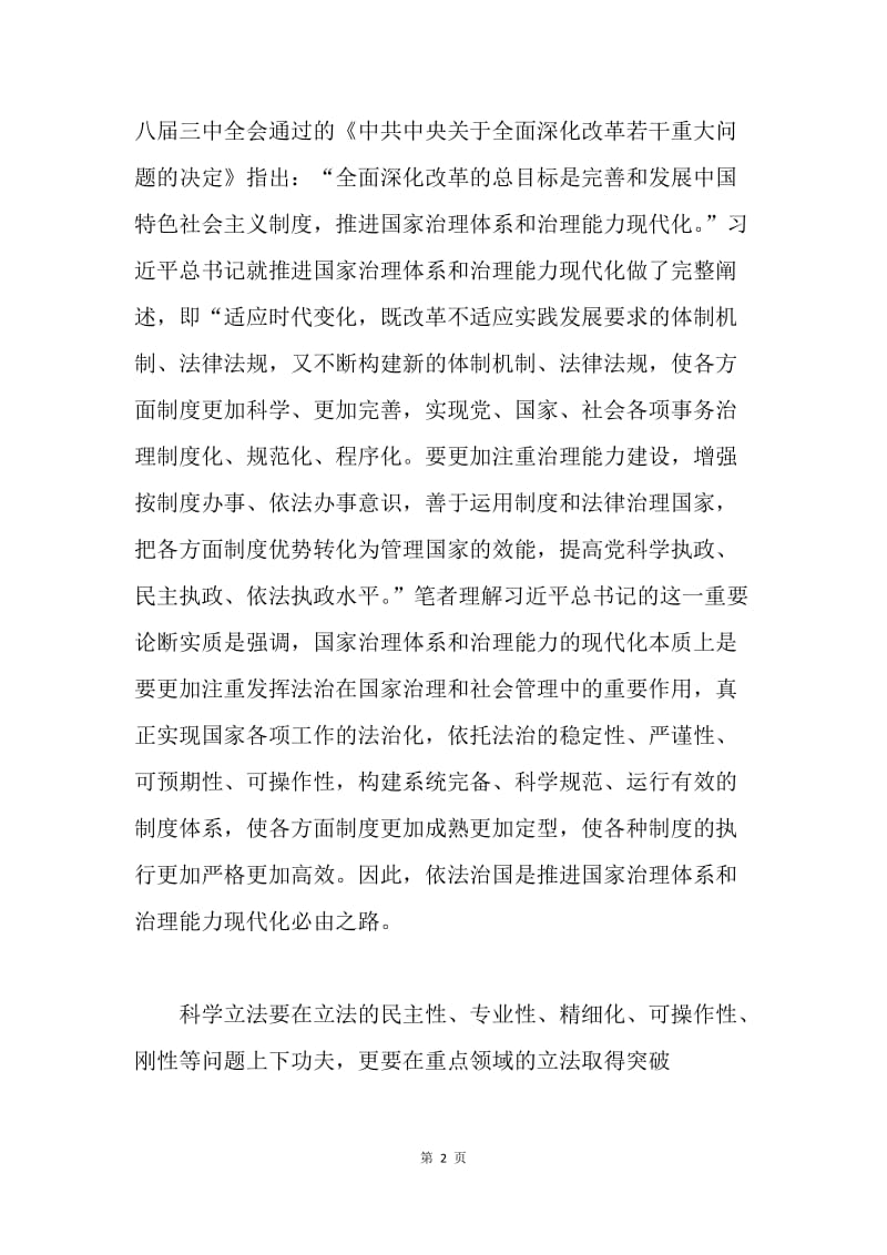 【思想汇报】学习十八届五中全会精神思想报告.docx_第2页