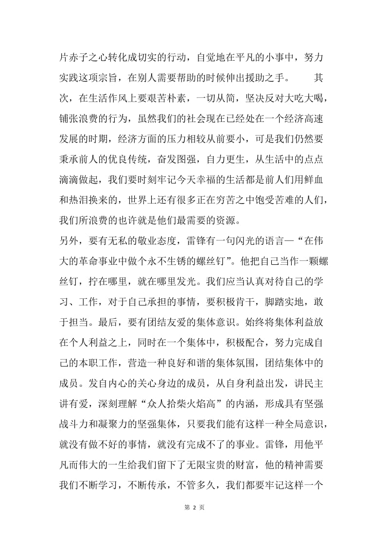 【思想汇报】的入党思想汇报范文20XX：学习无私奉献精神.docx_第2页