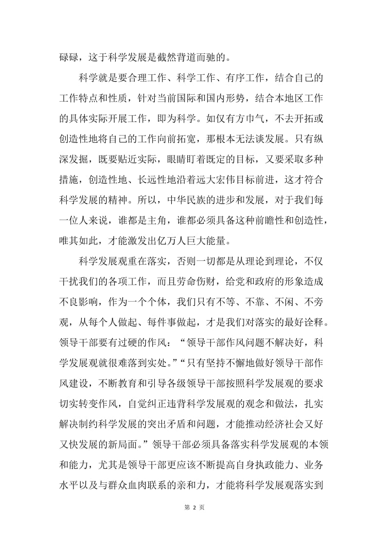 【思想汇报】百度推荐：预备党员思想汇报经典范文.docx_第2页