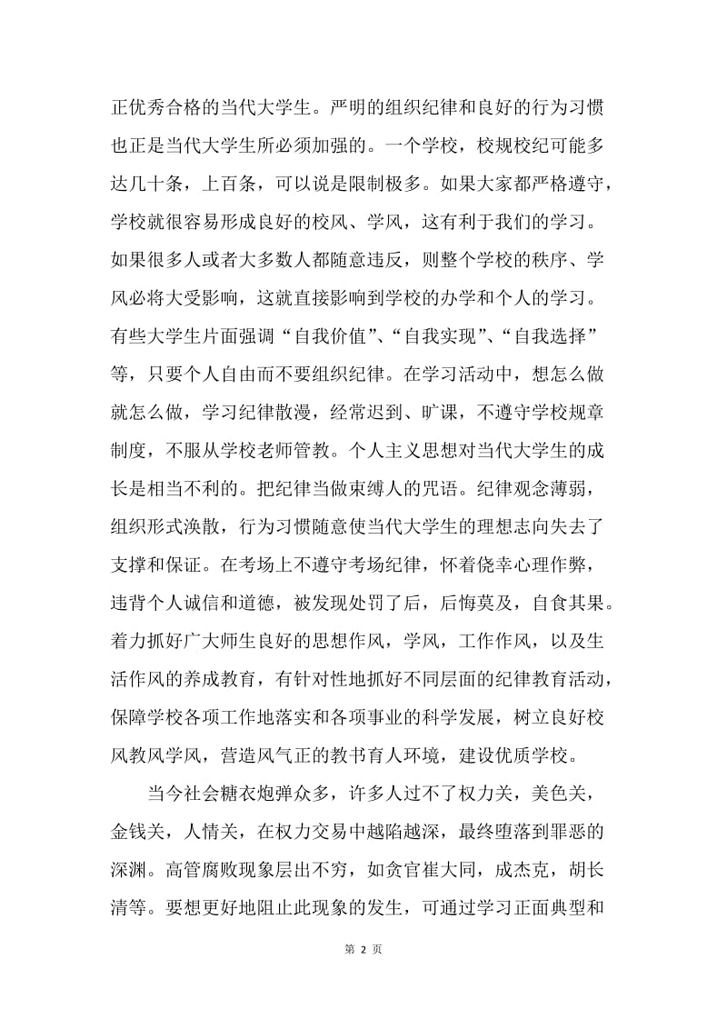 【思想汇报】大学教师个人入党思想汇报范文.docx_第2页