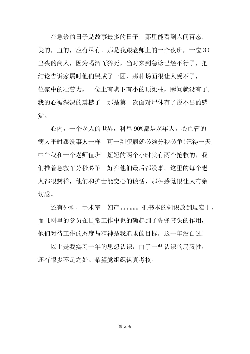 【思想汇报】思想汇报范文精选：做好本职工作.docx_第2页