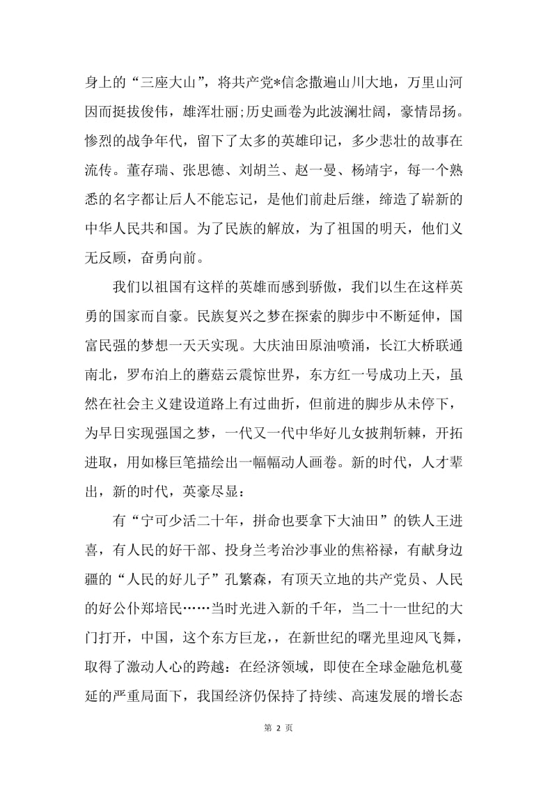 【思想汇报】教师入党思想汇报范文：党啊，含着热泪祝福你.docx_第2页