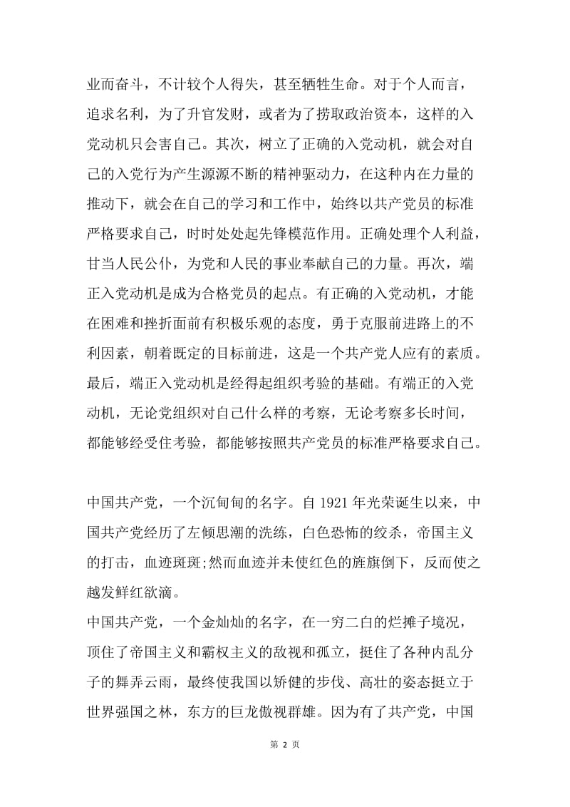 【思想汇报】思想汇报范文：提高自身理论修养.docx_第2页