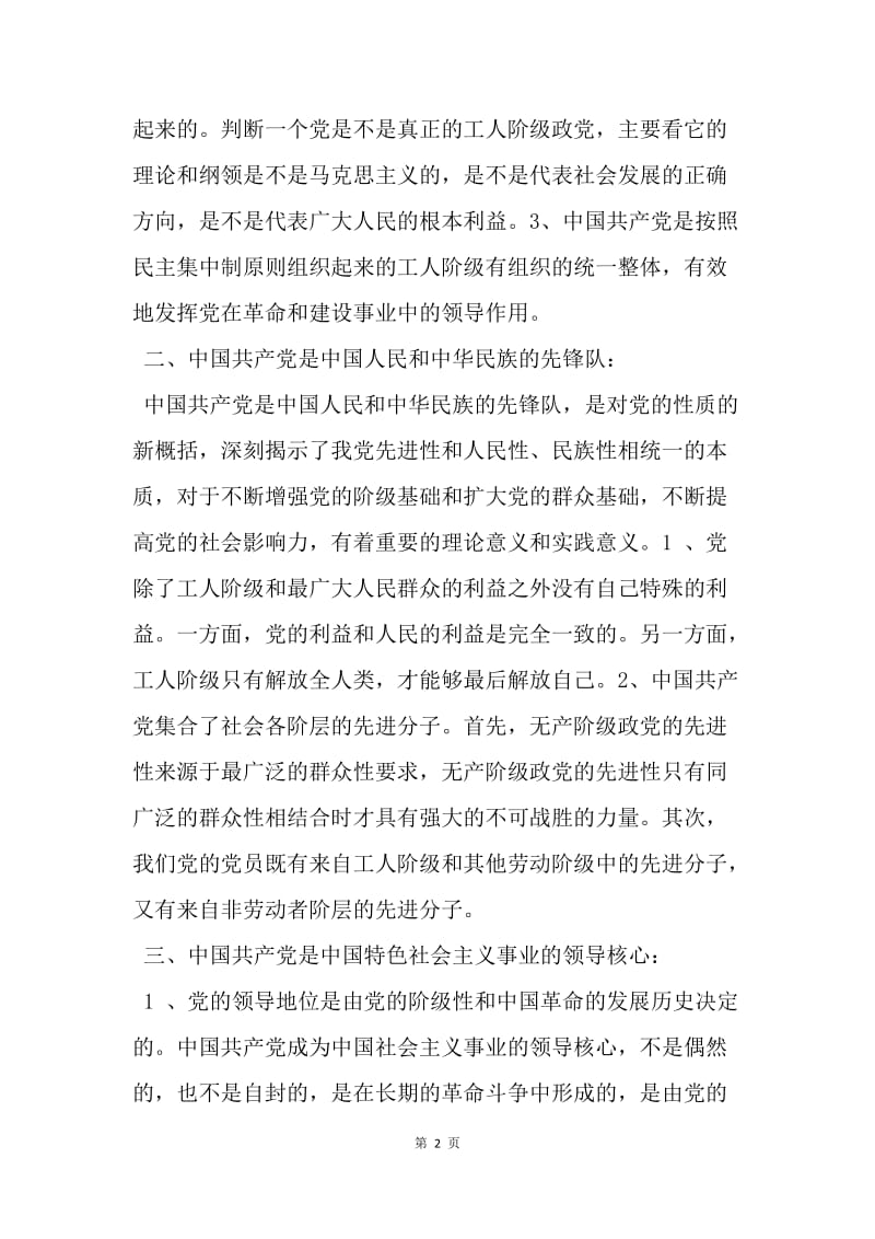 【思想汇报】教师思想汇报20XX年6月：脚踏实地，积极进取.docx_第2页