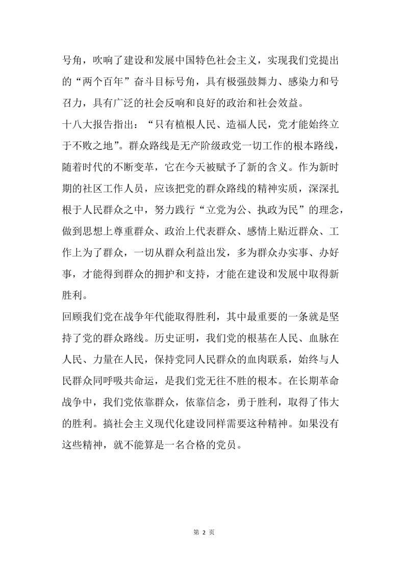 【思想汇报】积极分子教育实践活动思想汇报.docx_第2页