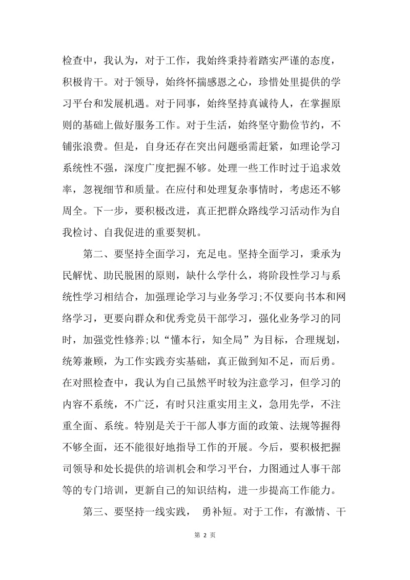 【思想汇报】学习群众路线教育实践活动心得体会.docx_第2页