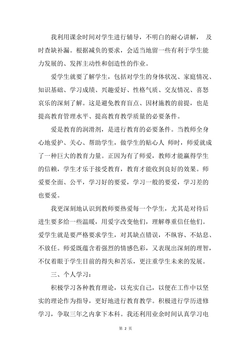 【思想汇报】教师入党思想汇报20XX：教师的责任.docx_第2页