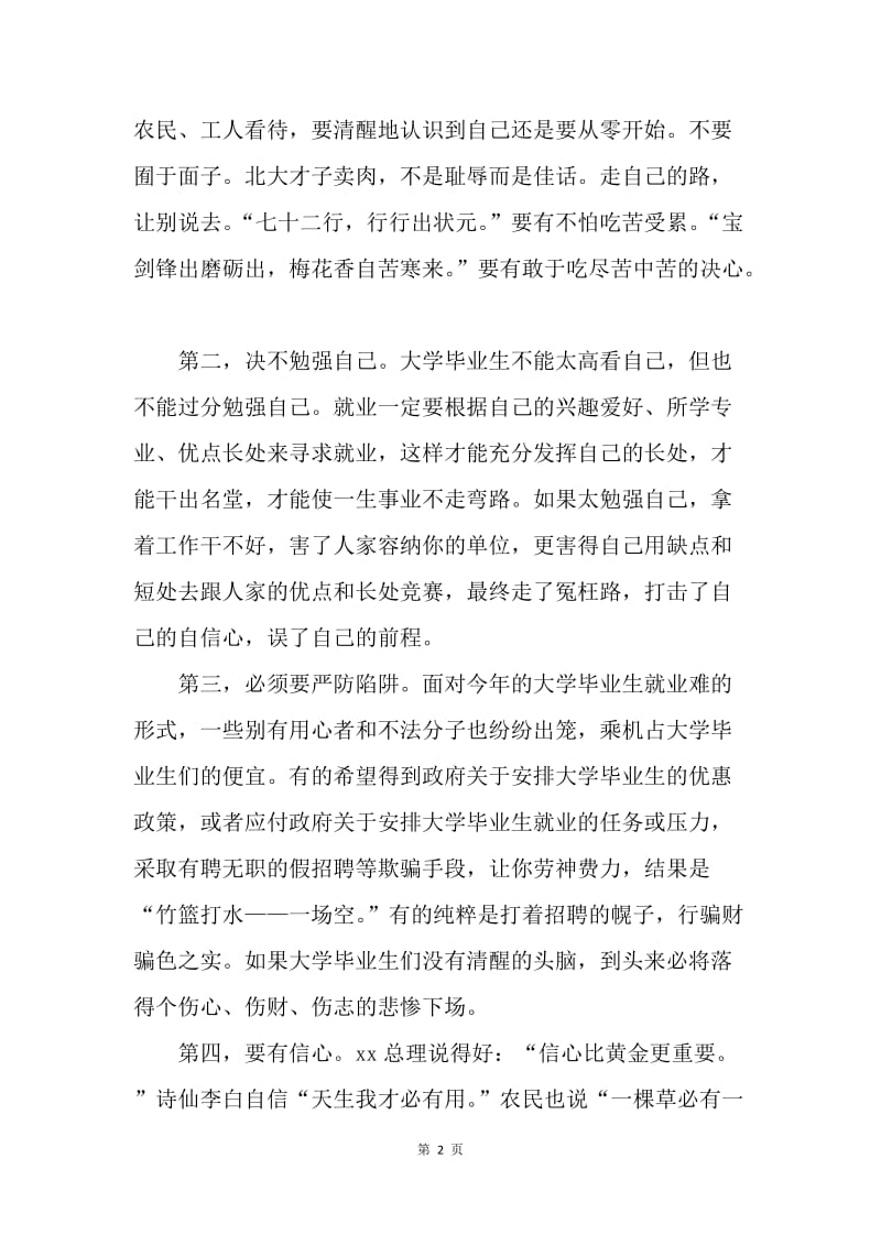 【思想汇报】大学生思想汇报：理性与耐心.docx_第2页