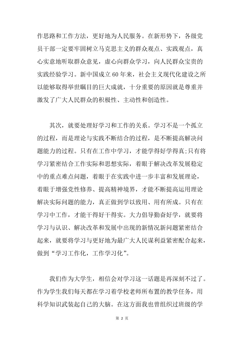 【思想汇报】大三预备党员思想汇报格式范文.docx_第2页