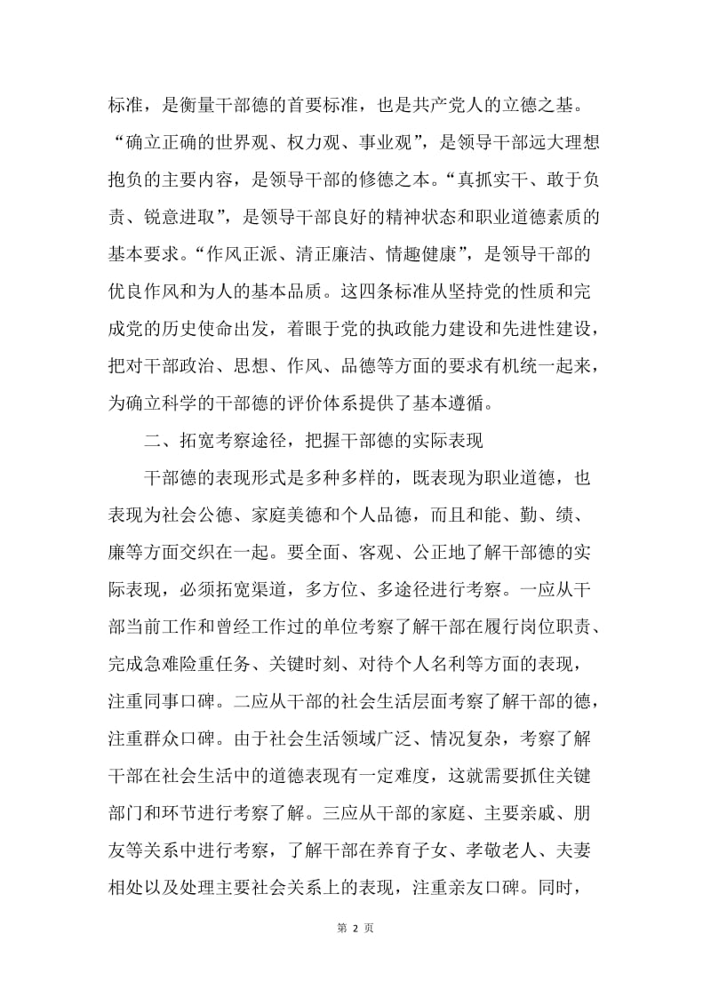 【思想汇报】思想汇报范文：加强干部思想道德.docx_第2页