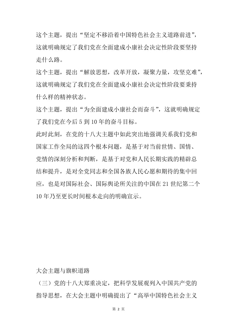 【思想汇报】学习十八大思想汇报：学习贯彻十八大精神.docx_第2页