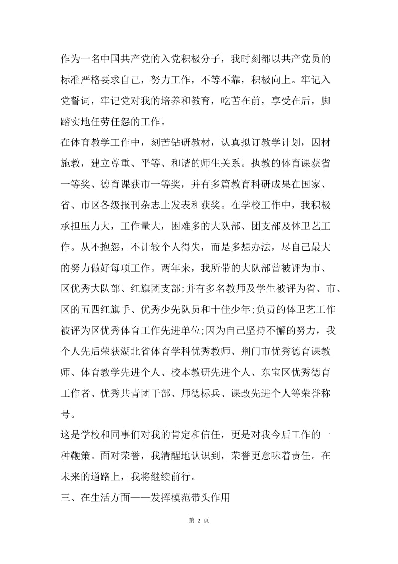 【思想汇报】经典教师思想汇报范文20XX.docx_第2页