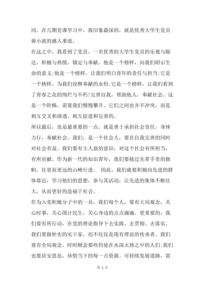 【思想汇报】入党积极分子入党思想报告：我为什么要入党.docx_第2页