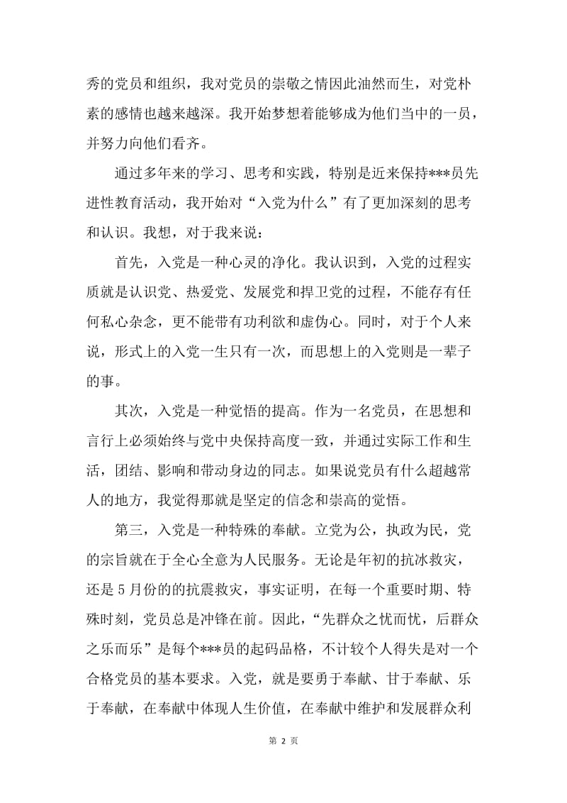 【思想汇报】思想汇报范文：要有与时俱进的精神风貌.docx_第2页