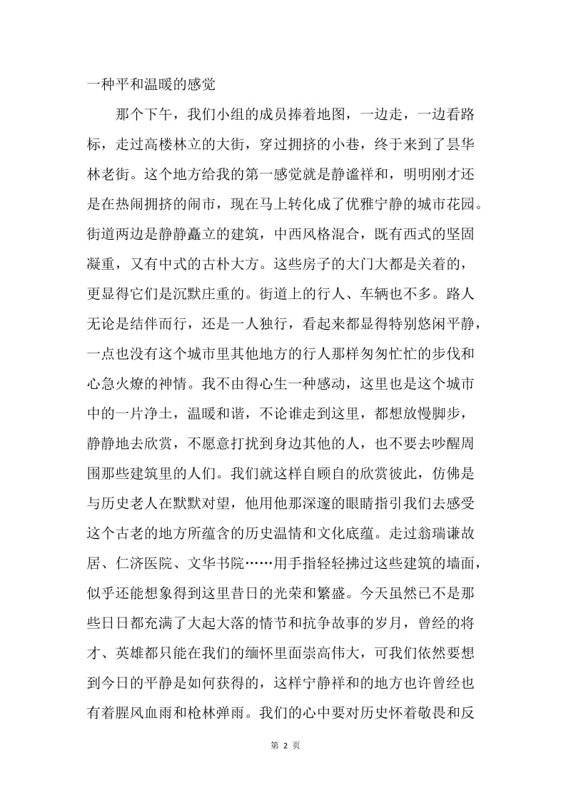 【思想汇报】入党积极分子思想汇报2000字：党课学习心得.docx_第2页