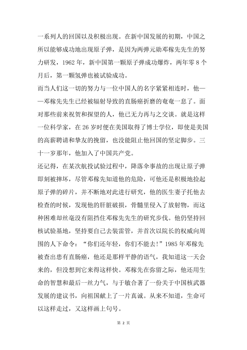 【思想汇报】研究生思想汇报精选：我最敬佩的党员.docx_第2页