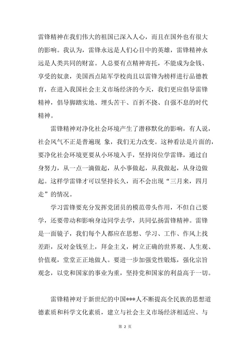 【思想汇报】学习雷锋精神思想汇报1500字：为人民服务.docx_第2页