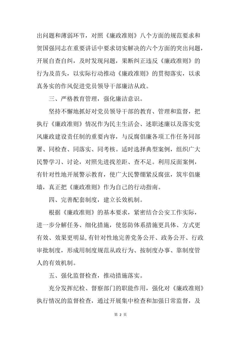 【思想汇报】思想汇报范文：学习廉洁从政.docx_第2页