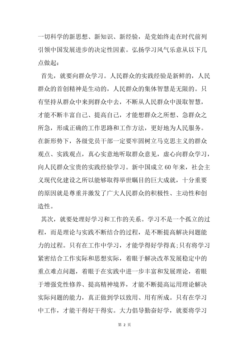 【思想汇报】大学生党员思想汇报：弘扬优良学风.docx_第2页