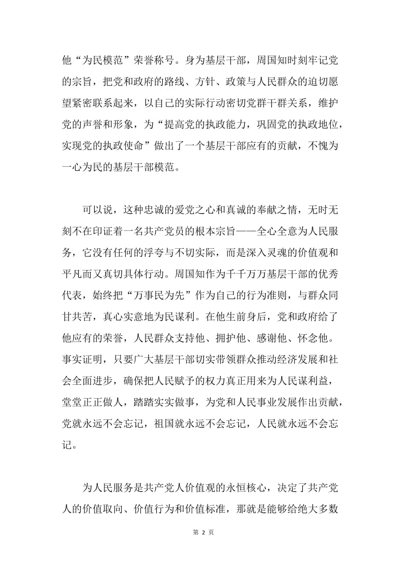 【思想汇报】预备党员党课学习思想汇报范文2000字.docx_第2页