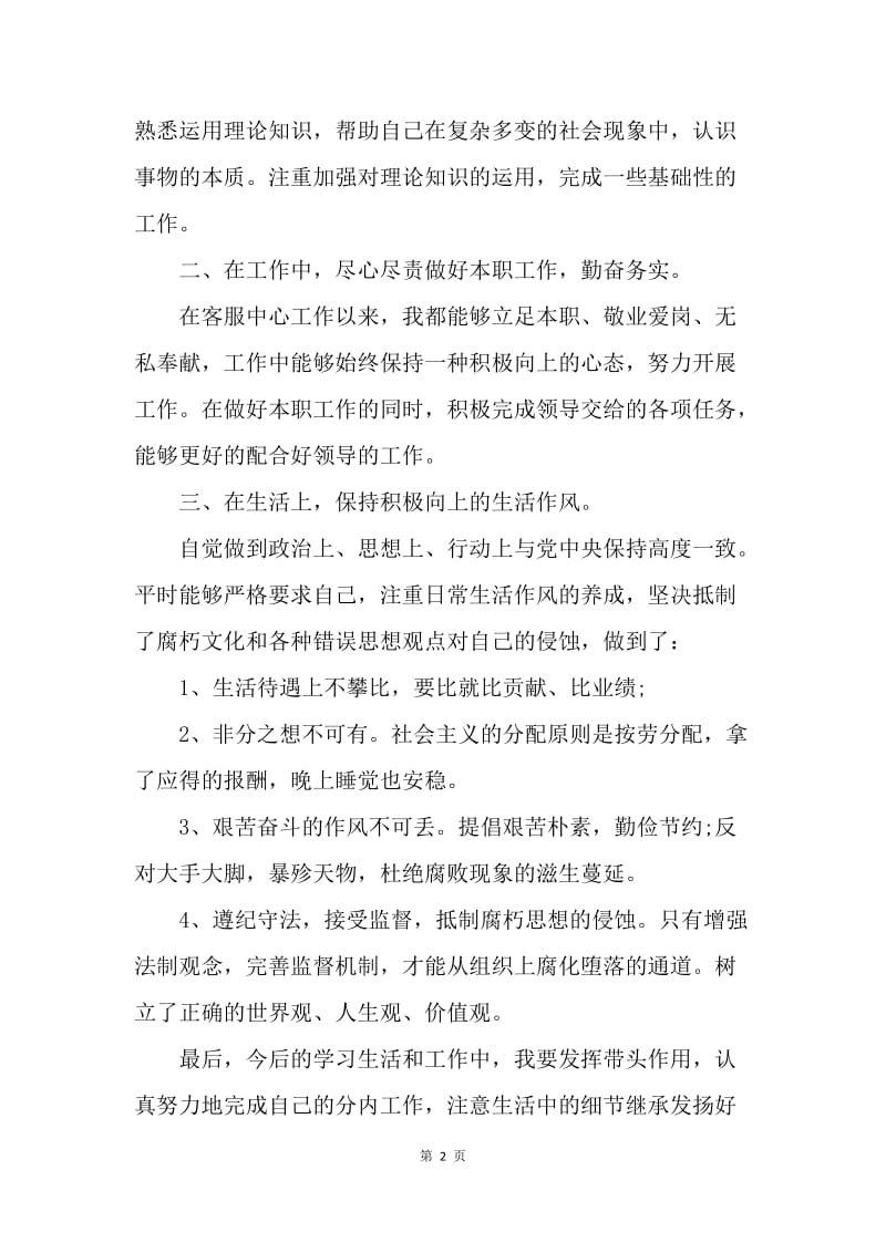 【思想汇报】公司下半年党员思想汇报范文.docx_第2页