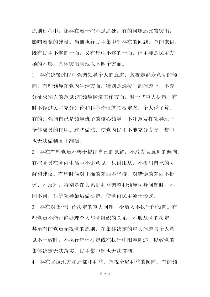 【思想汇报】学习民主集中制思想汇报.docx_第2页