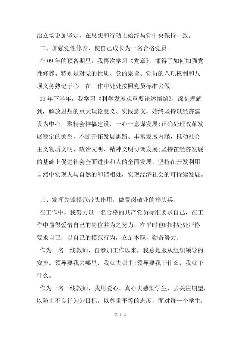 【思想汇报】教师党员个人思想报告范文.docx_第2页