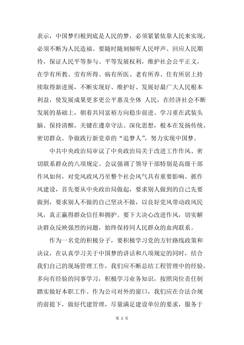 【思想汇报】走群众路线思想报告范文.docx_第2页