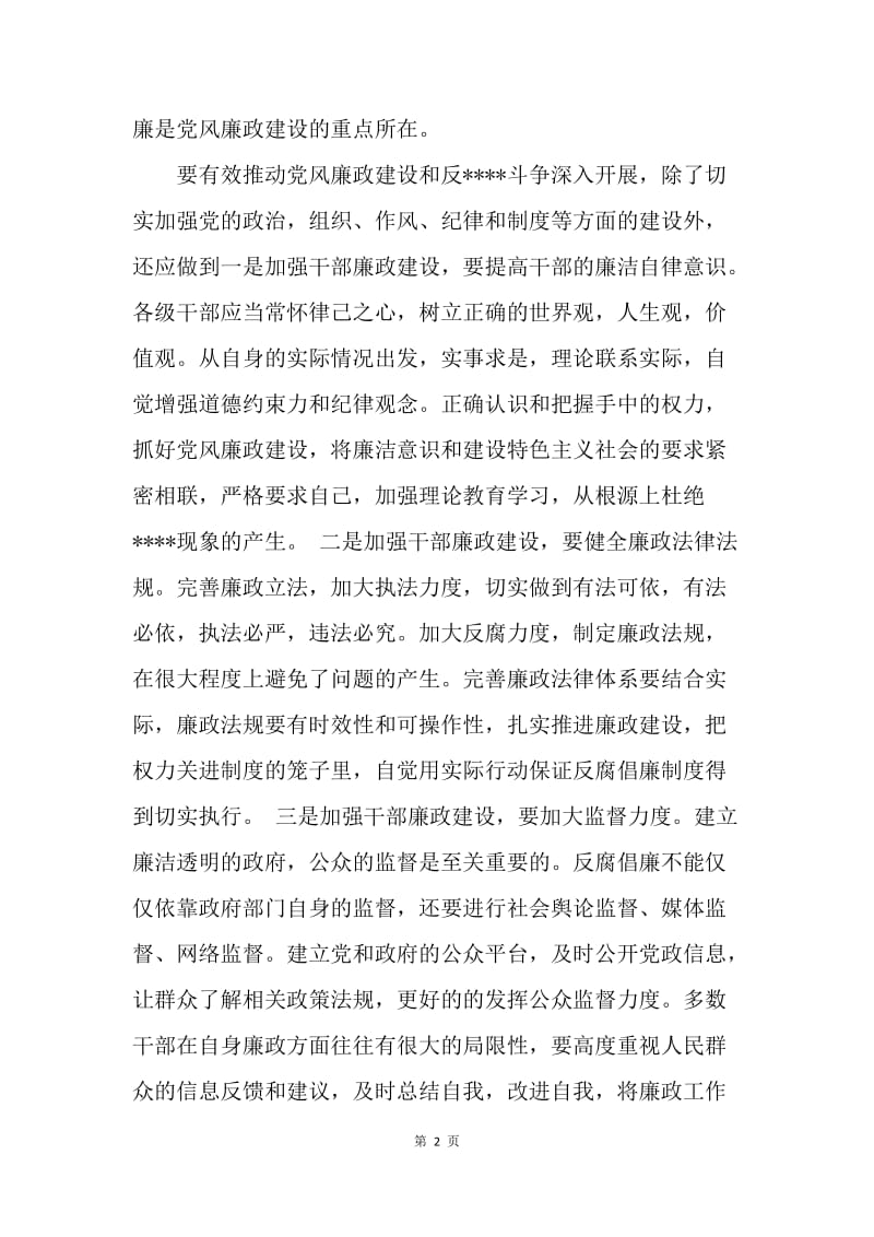 【思想汇报】预备党员思想汇报范文-把反腐倡廉进行到底.docx_第2页