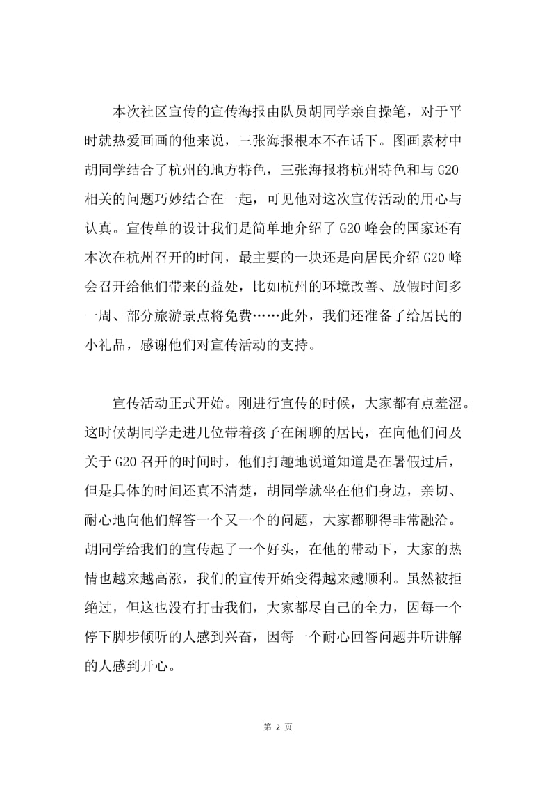 【思想汇报】学习g20峰会精神内容思想汇报.docx_第2页