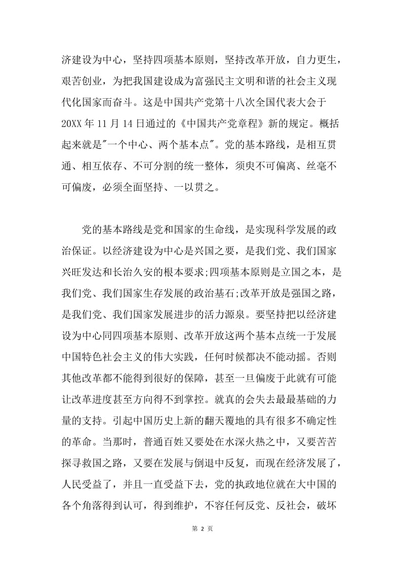 【思想汇报】学习十八届五中全会精神心得体会1000字.docx_第2页