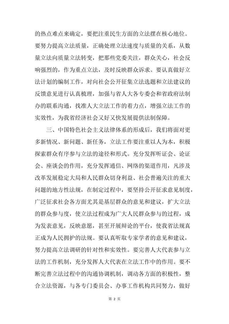 【思想汇报】践行群众路线推动立法工作思想汇报.docx_第2页