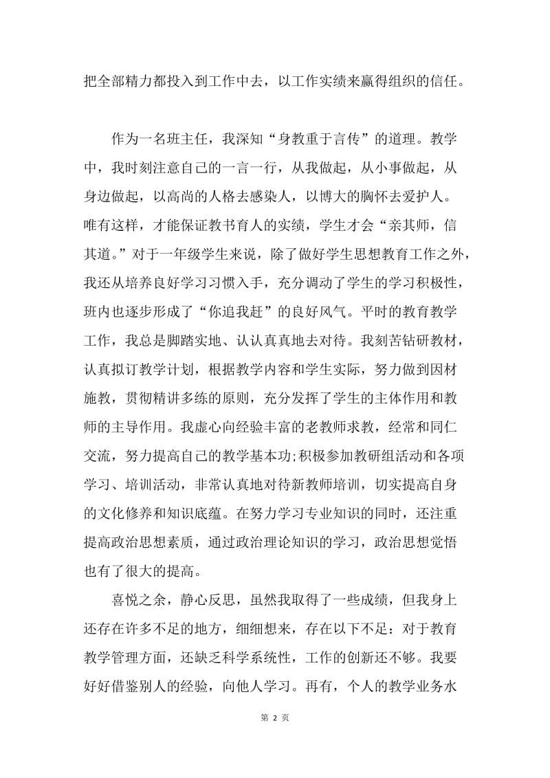 【思想汇报】教师20XX半年思想汇报范文.docx_第2页