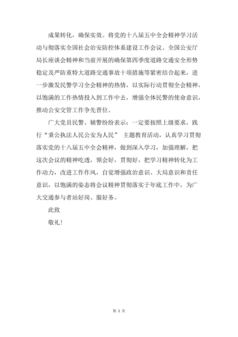 【思想汇报】杭州民警学习g20峰会思想汇报.docx_第2页