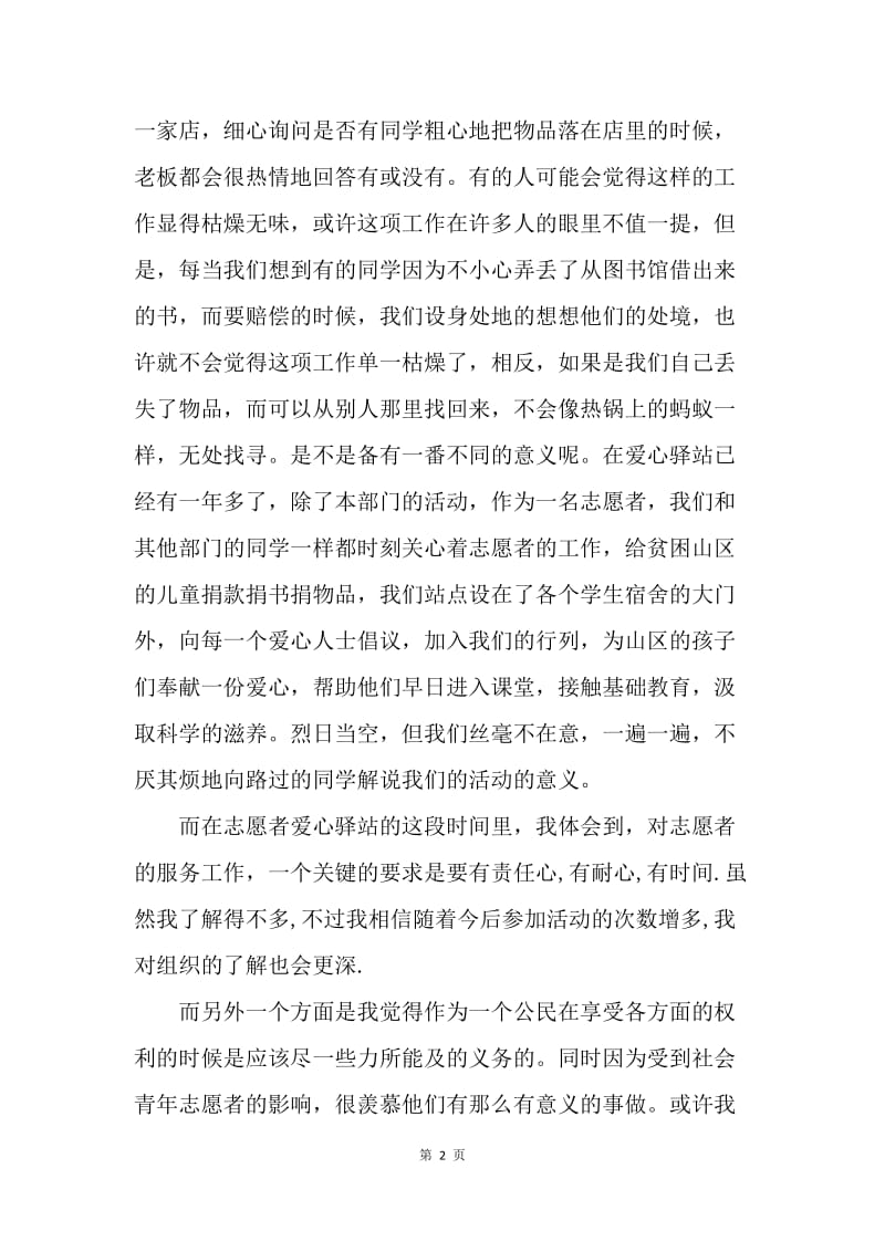 【思想汇报】志愿者思想汇报.docx_第2页